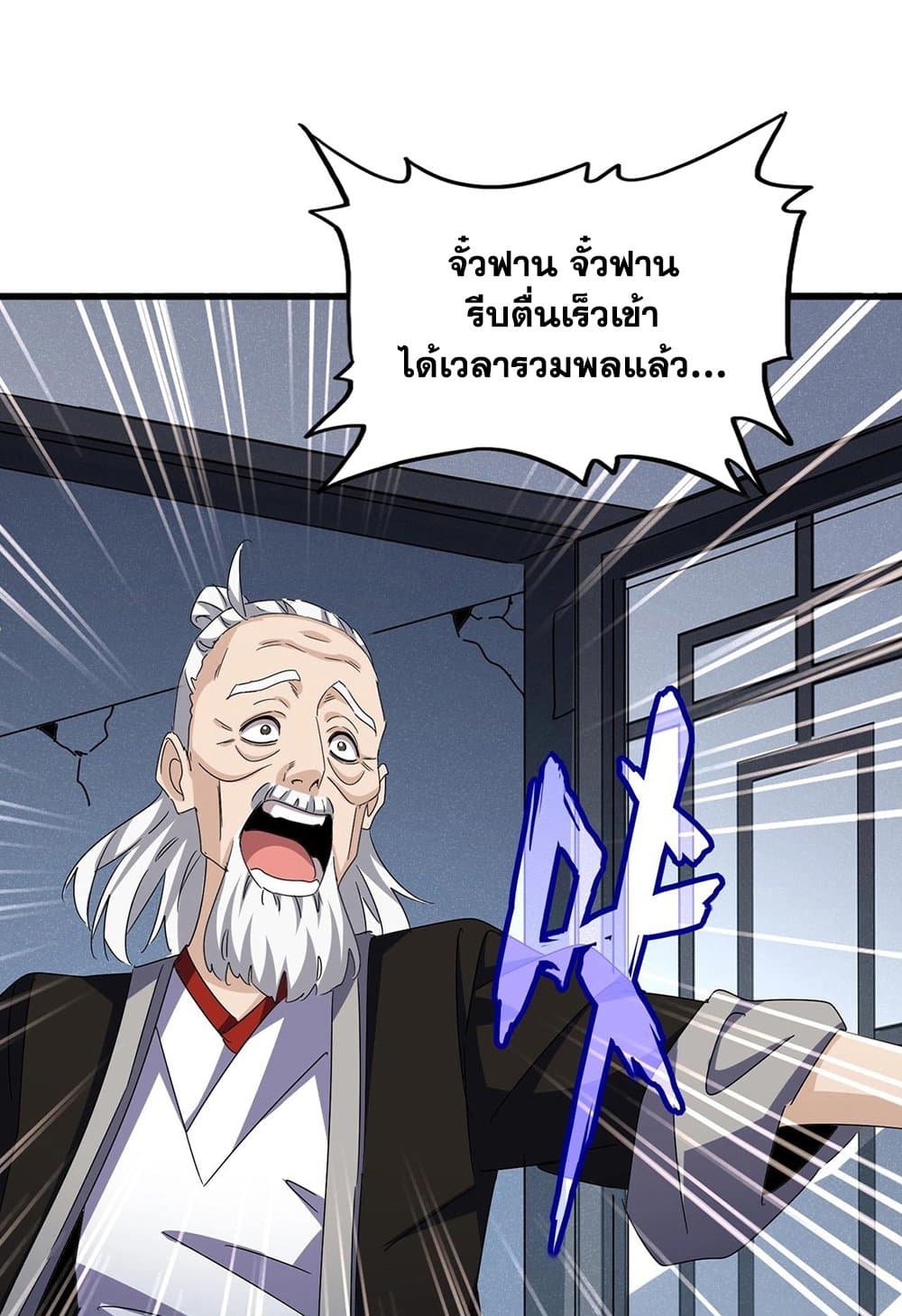 อ่านมังงะ Magic Emperor ตอนที่ 556/7.jpg