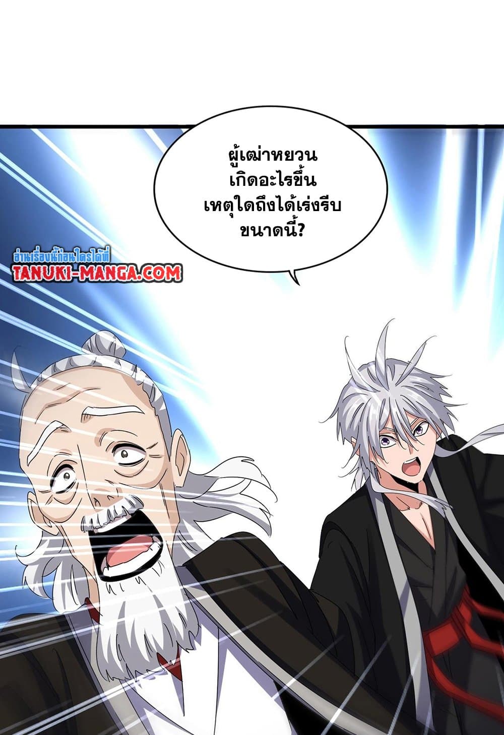 อ่านมังงะ Magic Emperor ตอนที่ 556/9.jpg