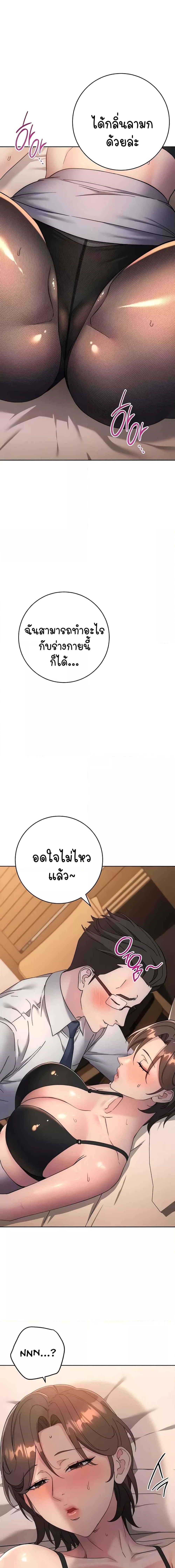 อ่านมังงะ Outsider The Invisible Man ตอนที่ 22/0_2.jpg