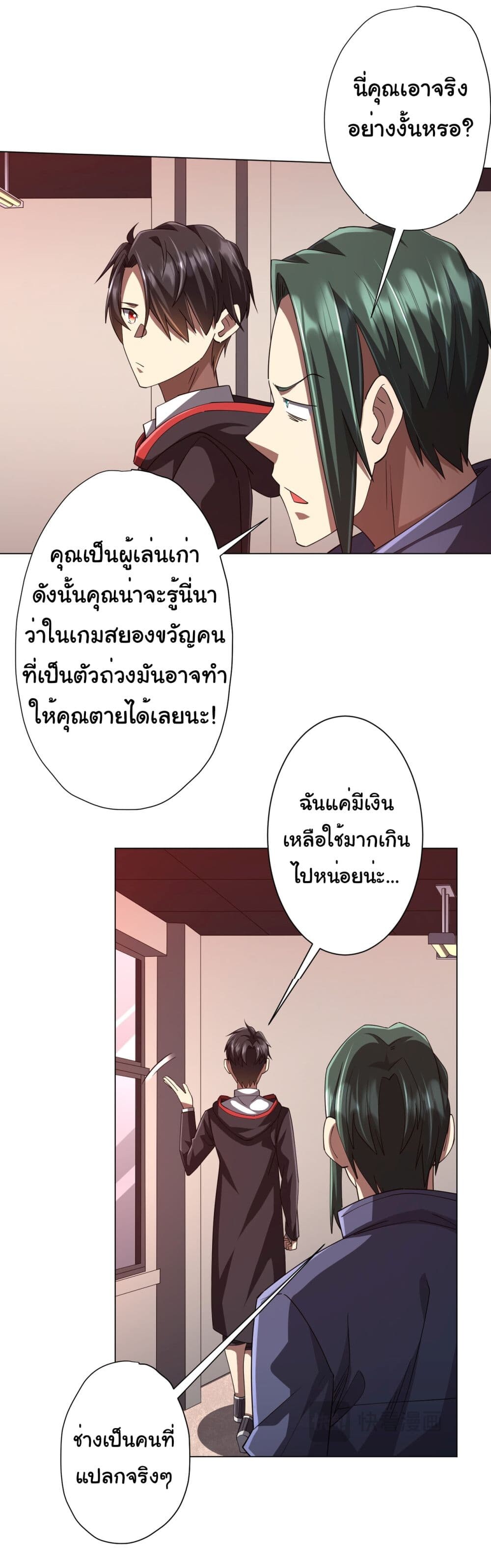 อ่านมังงะ Start with Trillions of Coins ตอนที่ 91/10.jpg