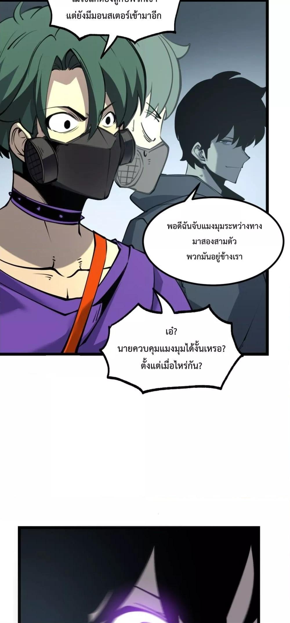 อ่านมังงะ I Became The King by Scavenging ตอนที่ 16/12.jpg