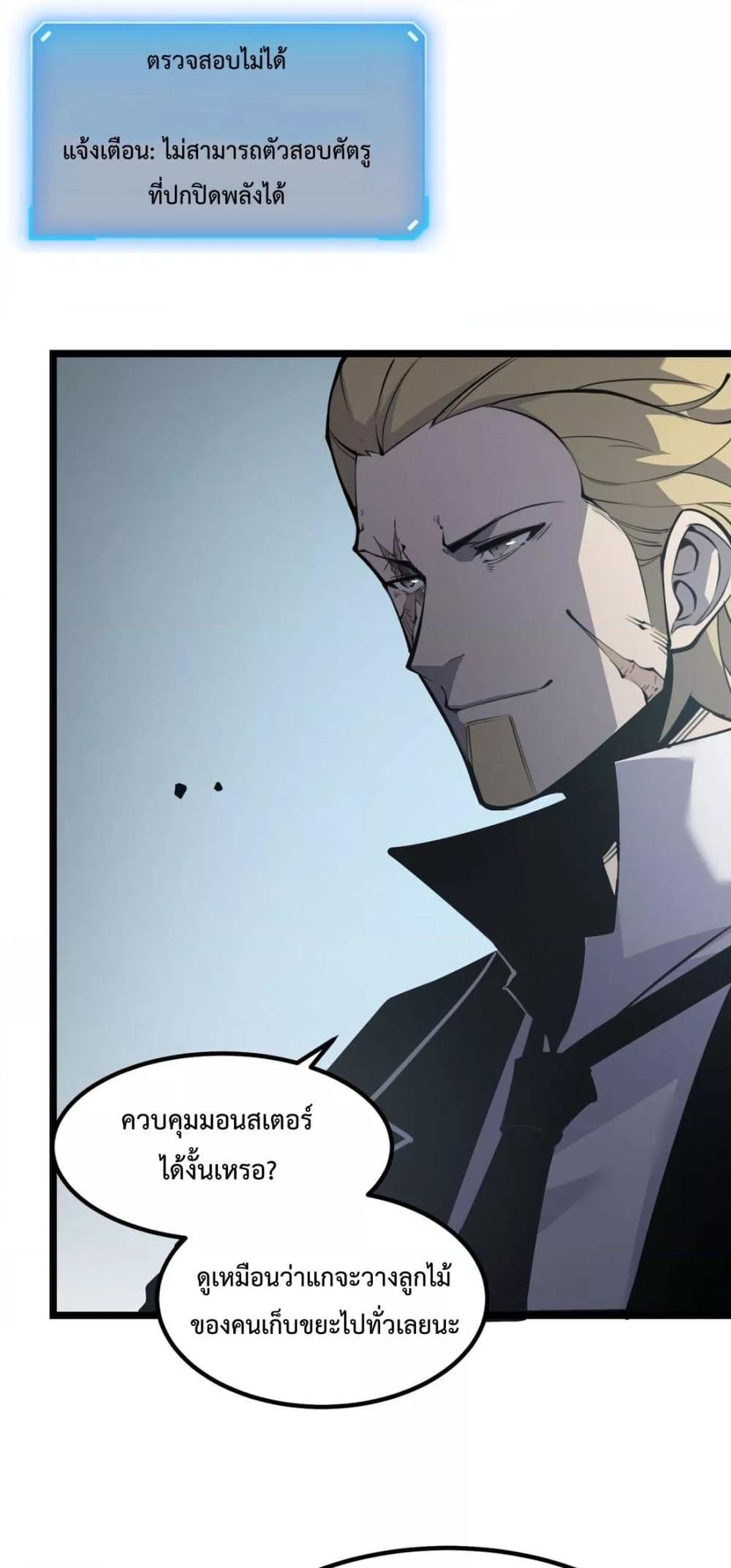 อ่านมังงะ I Became The King by Scavenging ตอนที่ 16/17.jpg