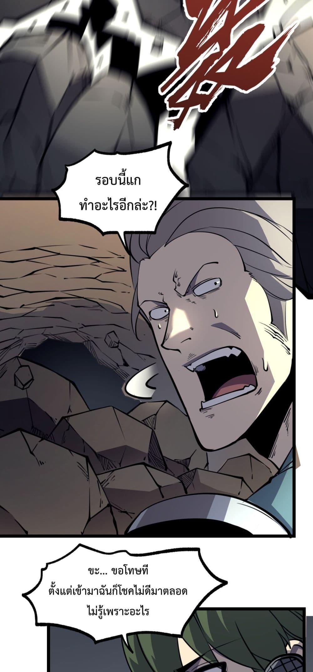 อ่านมังงะ I Became The King by Scavenging ตอนที่ 16/27.jpg
