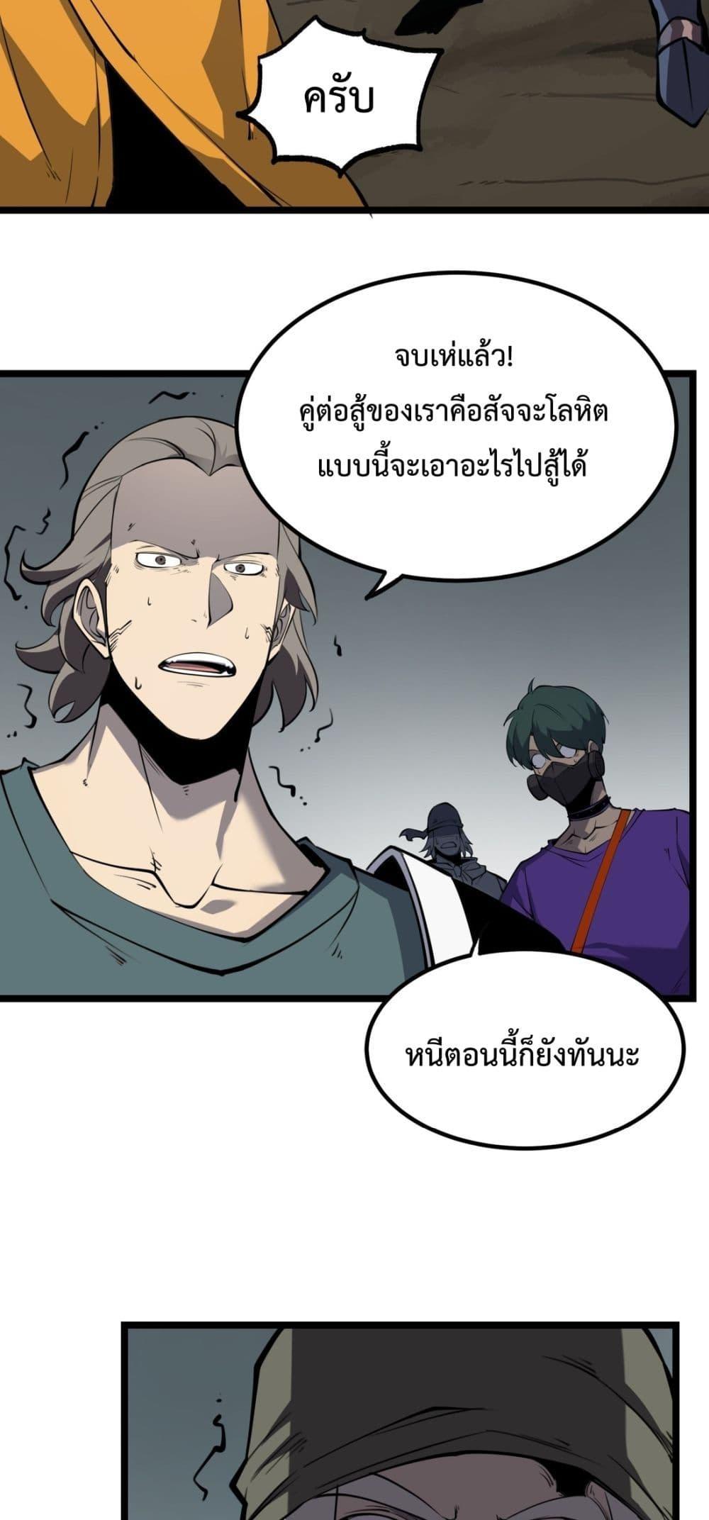 อ่านมังงะ I Became The King by Scavenging ตอนที่ 16/2.jpg