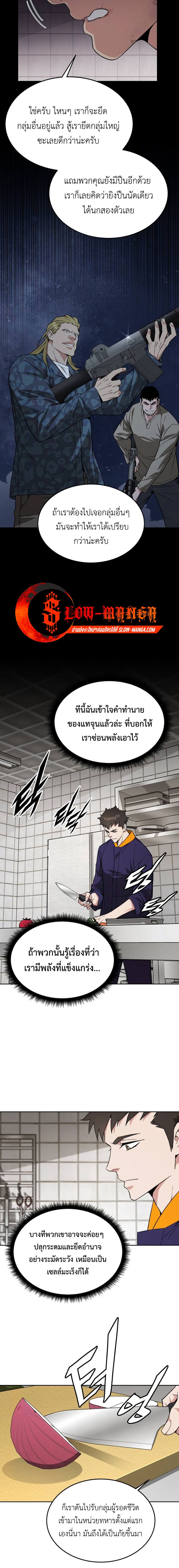 อ่านมังงะ Apocalyptic Chef Awakening ตอนที่ 28/2.jpg
