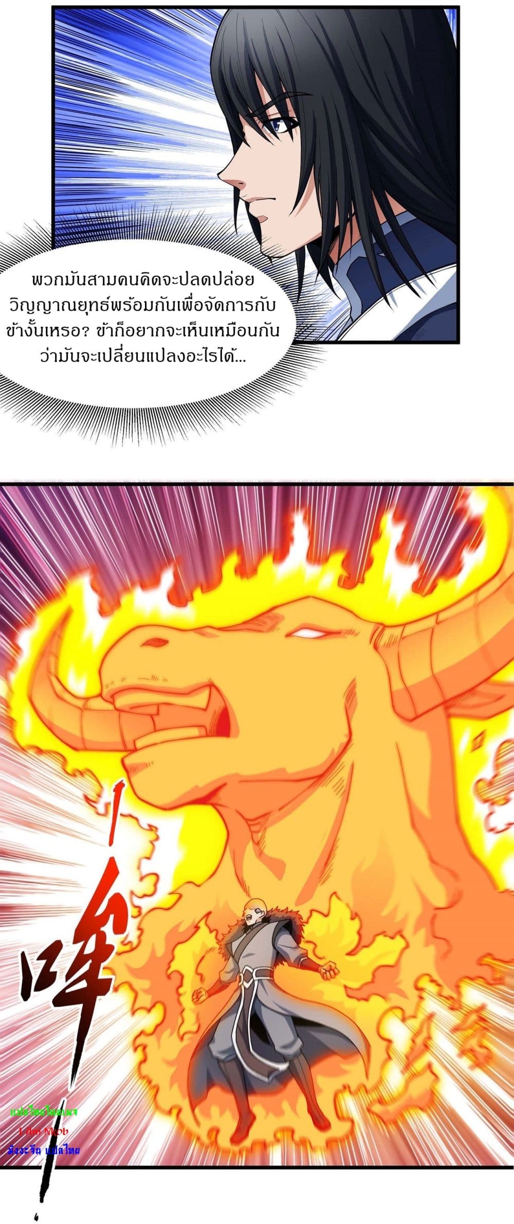 อ่านมังงะ God of Martial Arts ตอนที่ 513/4.jpg