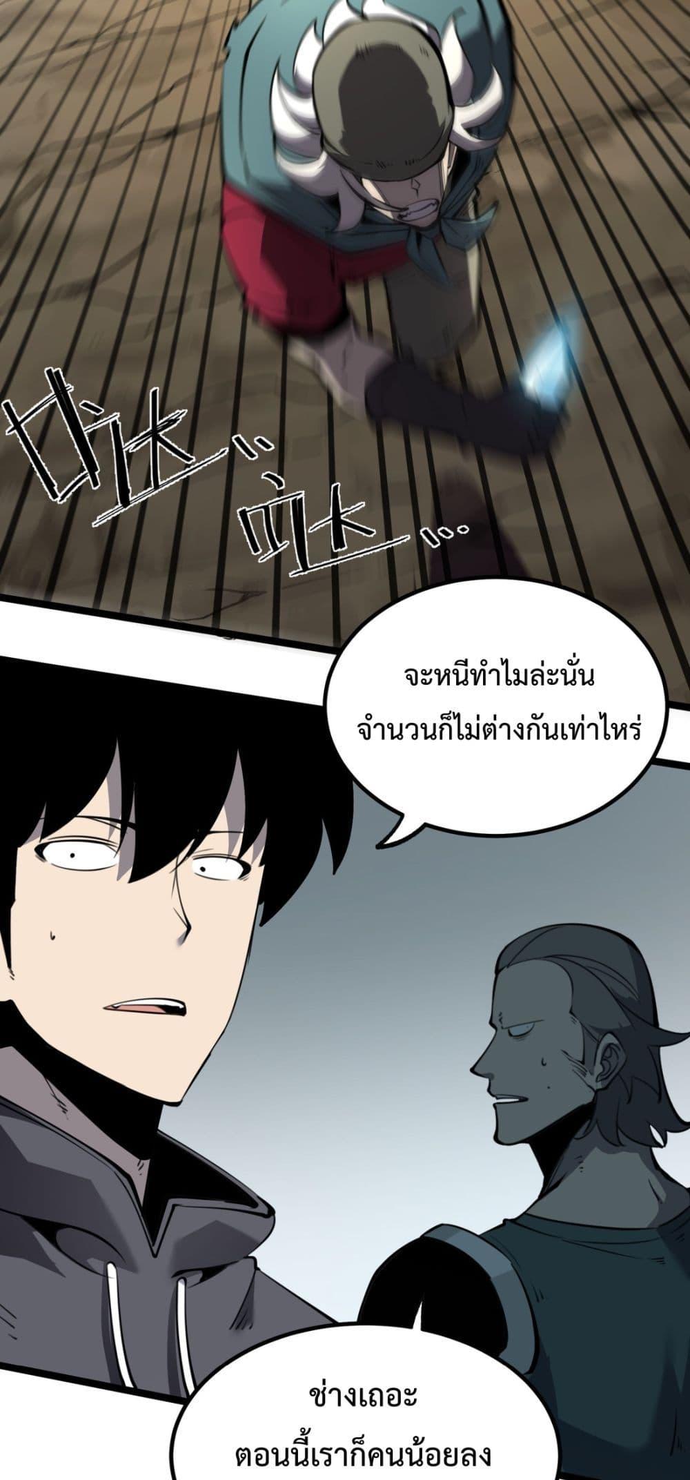 อ่านมังงะ I Became The King by Scavenging ตอนที่ 16/4.jpg