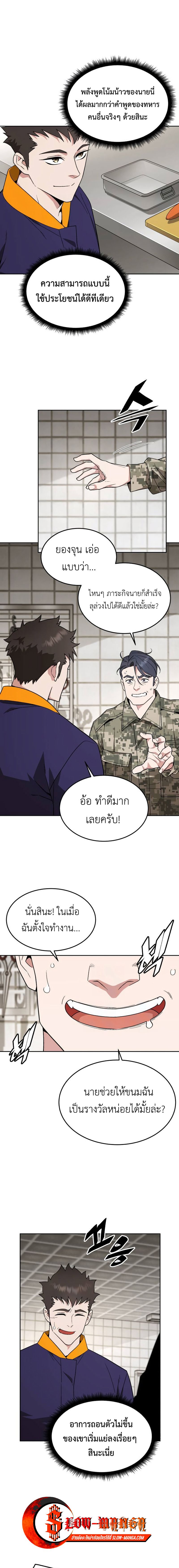 อ่านมังงะ Apocalyptic Chef Awakening ตอนที่ 28/4.jpg