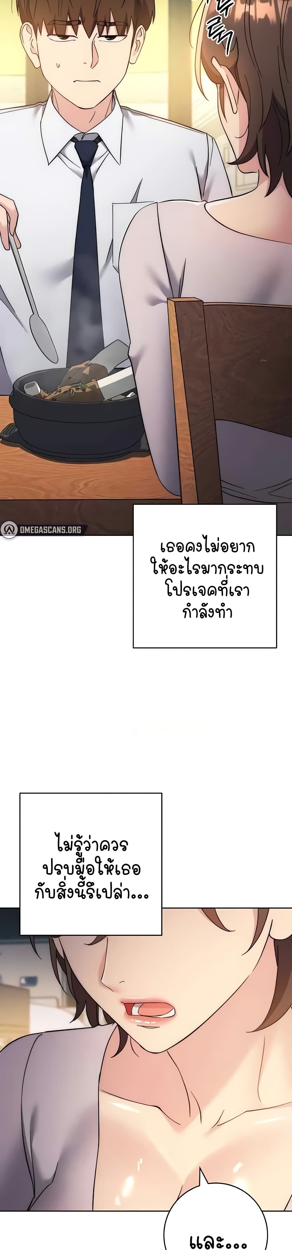 อ่านมังงะ Outsider The Invisible Man ตอนที่ 23/48.jpg