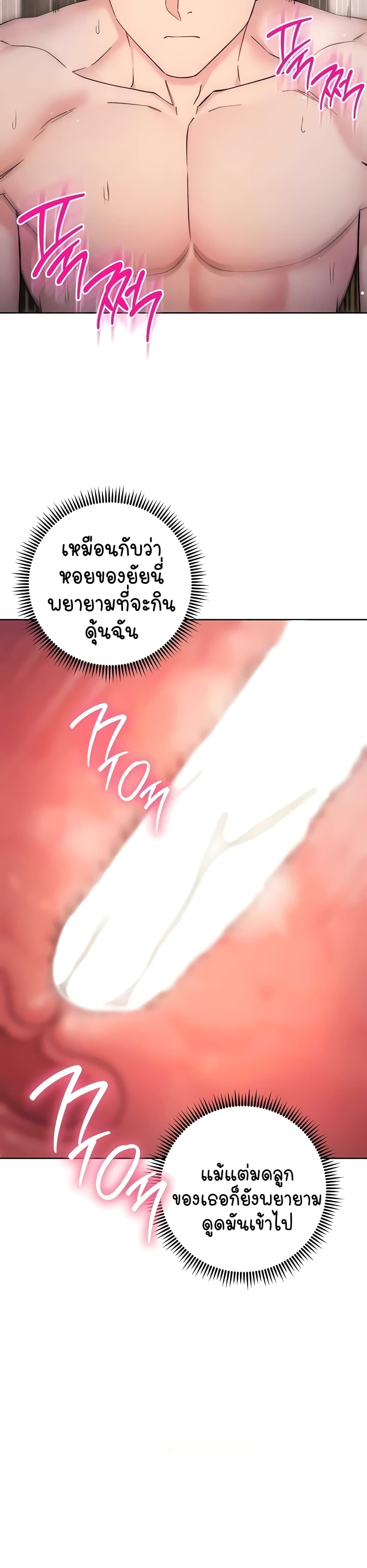 อ่านมังงะ Outsider The Invisible Man ตอนที่ 23/4.jpg
