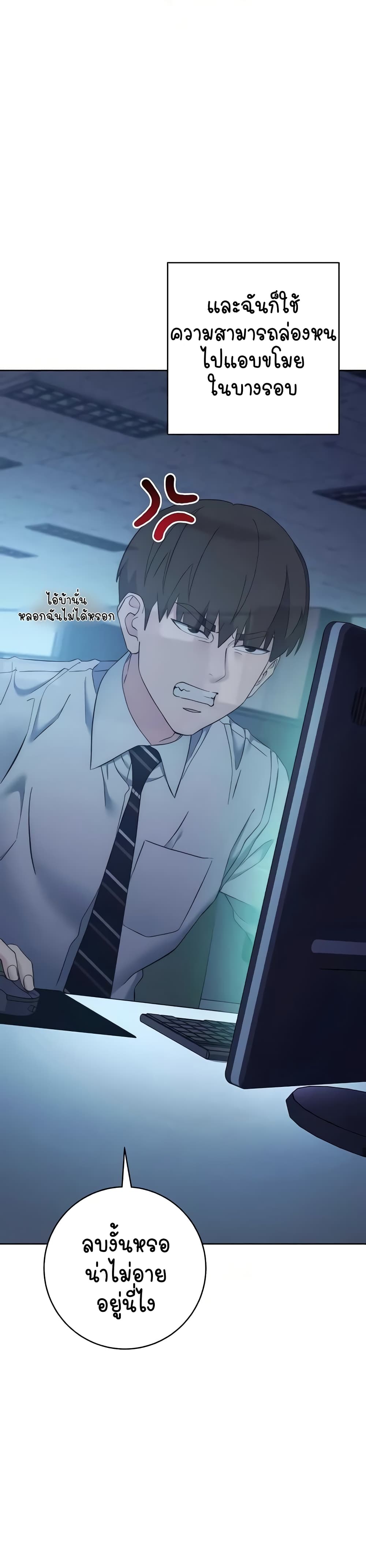 อ่านมังงะ Outsider The Invisible Man ตอนที่ 23/53.jpg