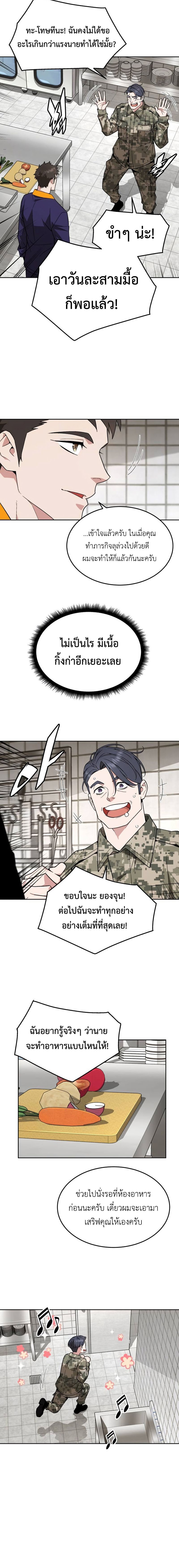 อ่านมังงะ Apocalyptic Chef Awakening ตอนที่ 28/5.jpg