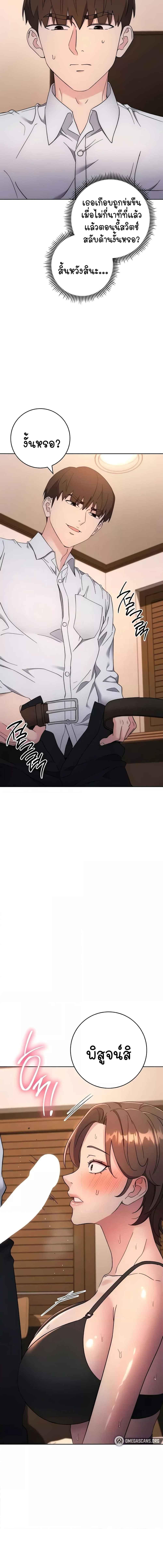 อ่านมังงะ Outsider The Invisible Man ตอนที่ 22/5_2.jpg