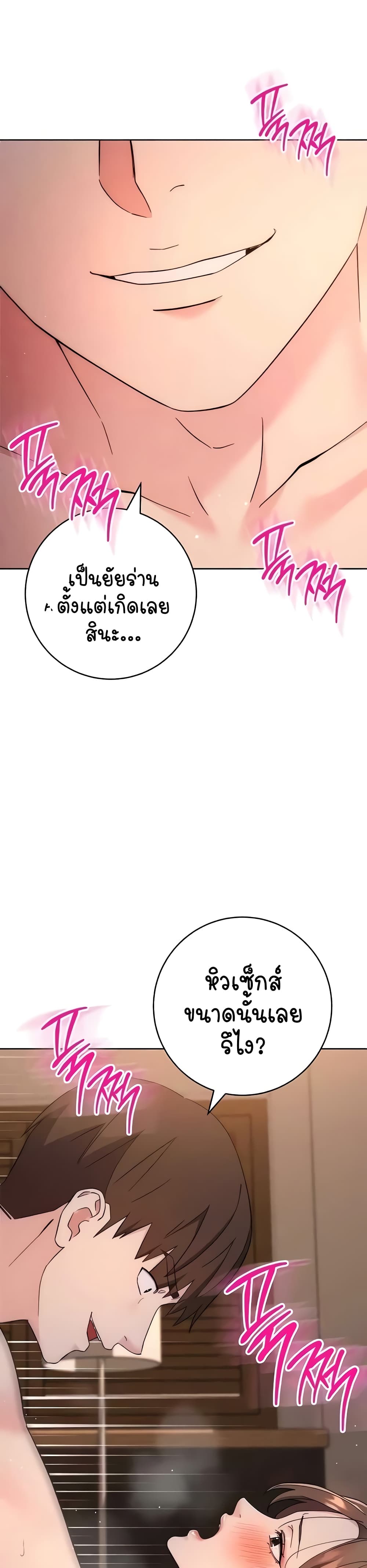 อ่านมังงะ Outsider The Invisible Man ตอนที่ 23/5.jpg