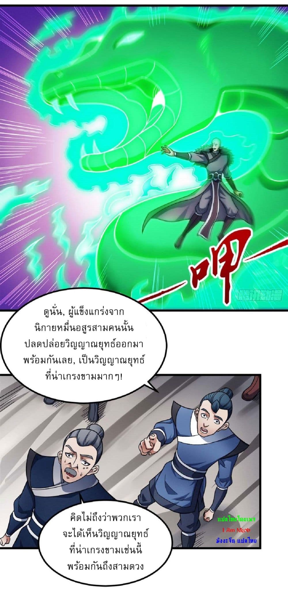 อ่านมังงะ God of Martial Arts ตอนที่ 513/6.jpg
