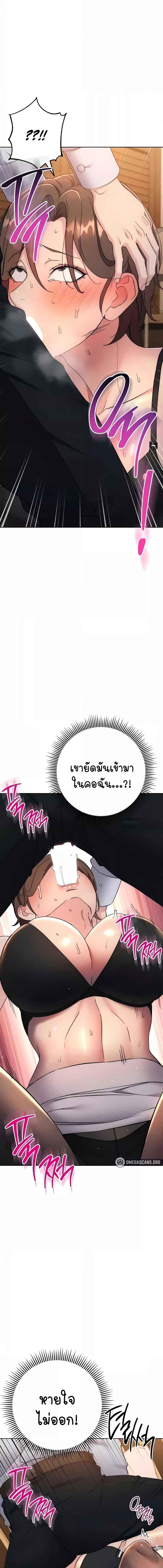 อ่านมังงะ Outsider The Invisible Man ตอนที่ 22/6_2.jpg