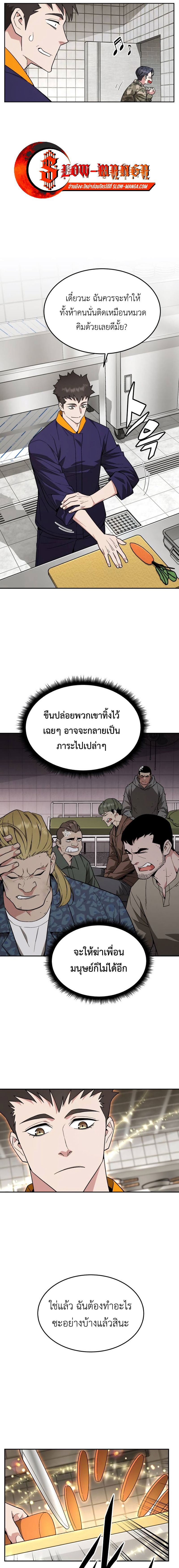อ่านมังงะ Apocalyptic Chef Awakening ตอนที่ 28/6.jpg