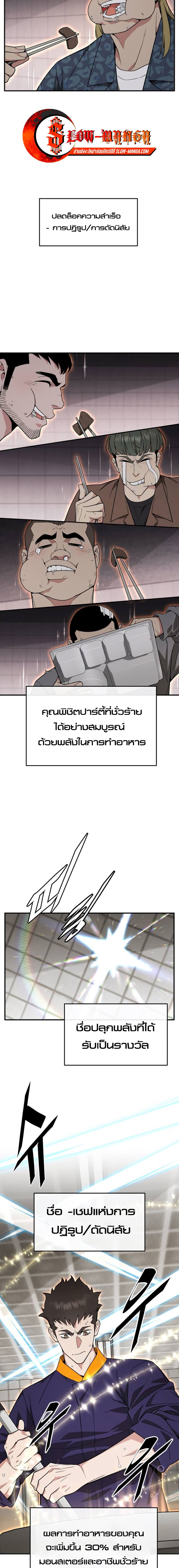 อ่านมังงะ Apocalyptic Chef Awakening ตอนที่ 28/8.jpg