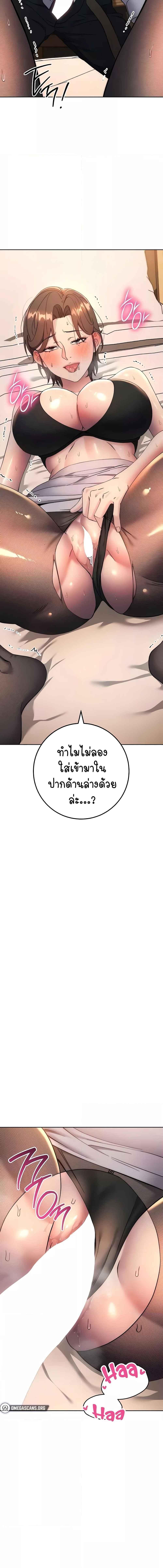 อ่านมังงะ Outsider The Invisible Man ตอนที่ 22/8_1.jpg