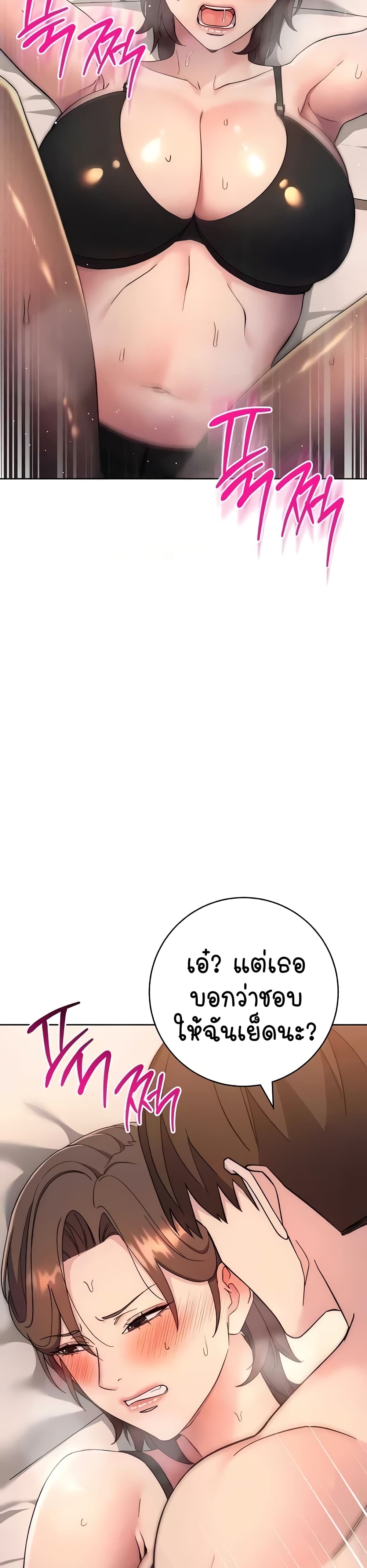 อ่านมังงะ Outsider The Invisible Man ตอนที่ 23/9.jpg