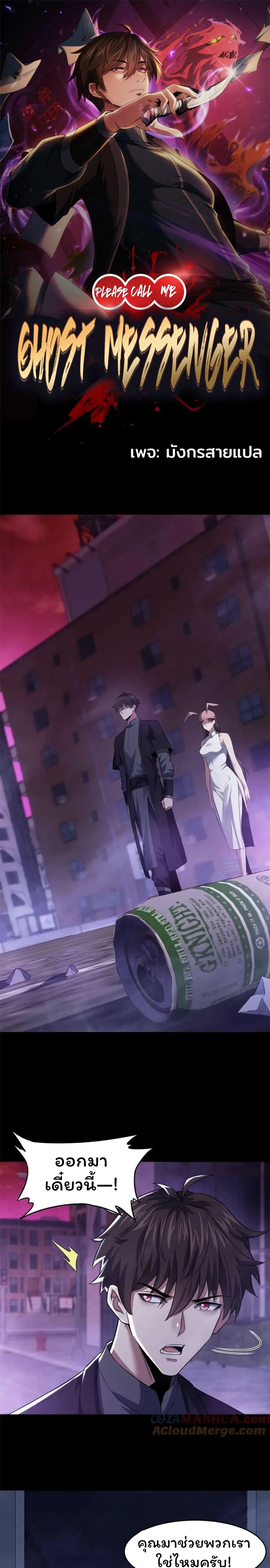 อ่านมังงะ Please Call Me Ghost Messenger ตอนที่ 76/0.jpg