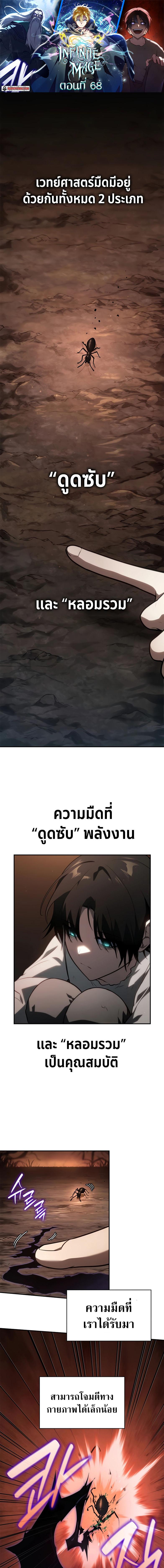 อ่านมังงะ Infinite Mage ตอนที่ 68/0_0.jpg