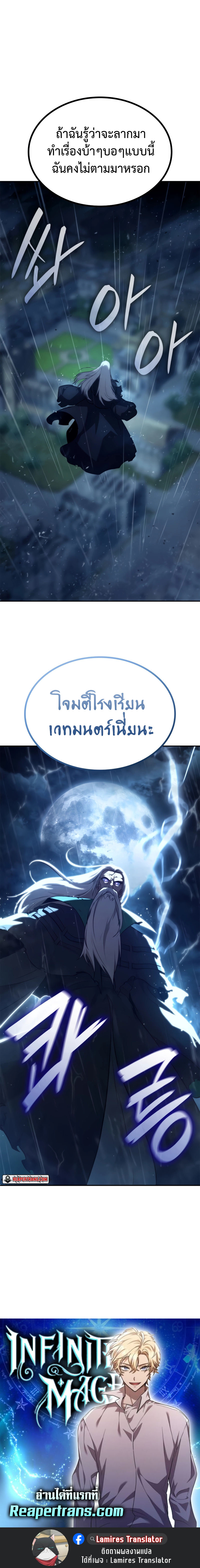อ่านมังงะ Infinite Mage ตอนที่ 68/11.jpg