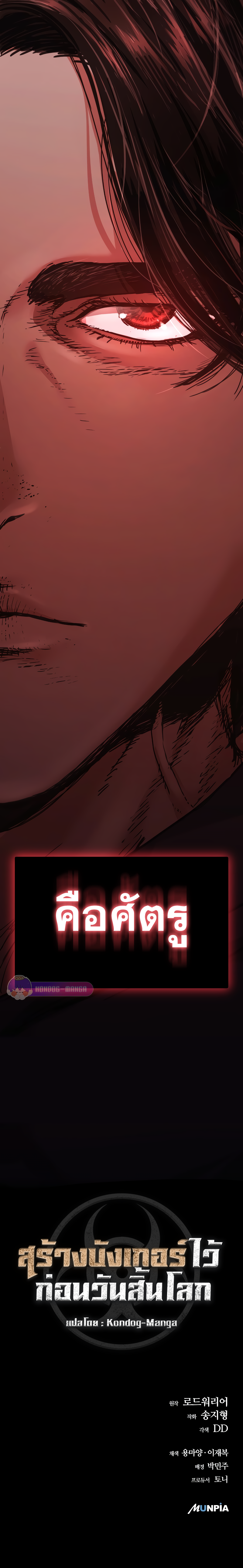 อ่านมังงะ Hidden House in the Apocalypse ตอนที่ 1/12.jpg