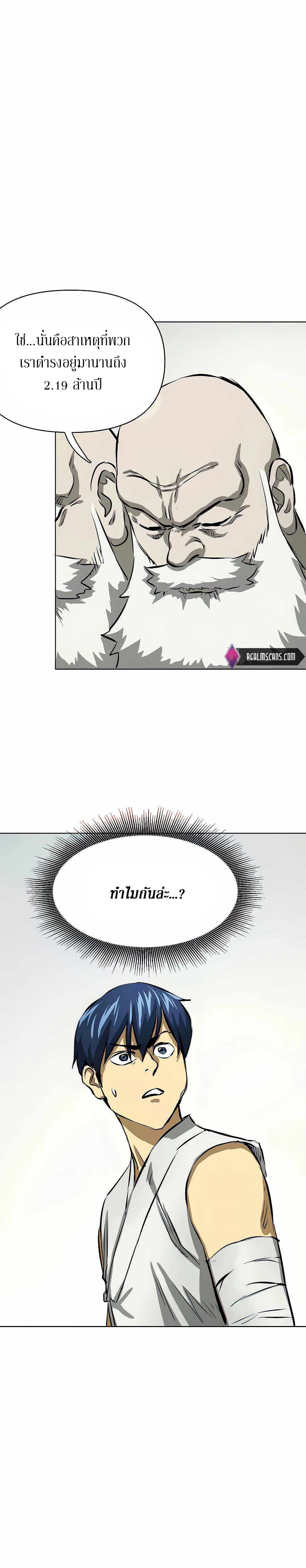 อ่านมังงะ Infinite Level Up In Murim ตอนที่ 126/13.jpg