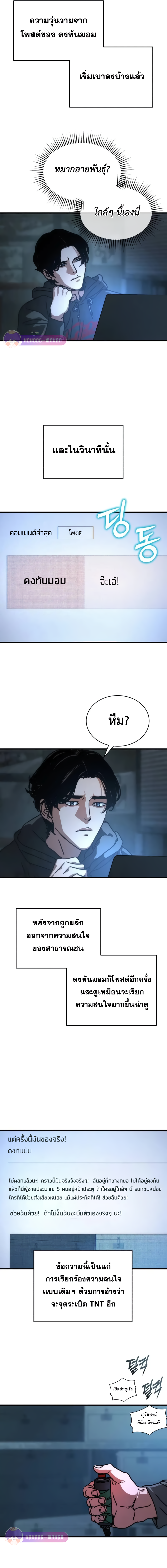 อ่านมังงะ Hidden House in the Apocalypse ตอนที่ 4/17.jpg
