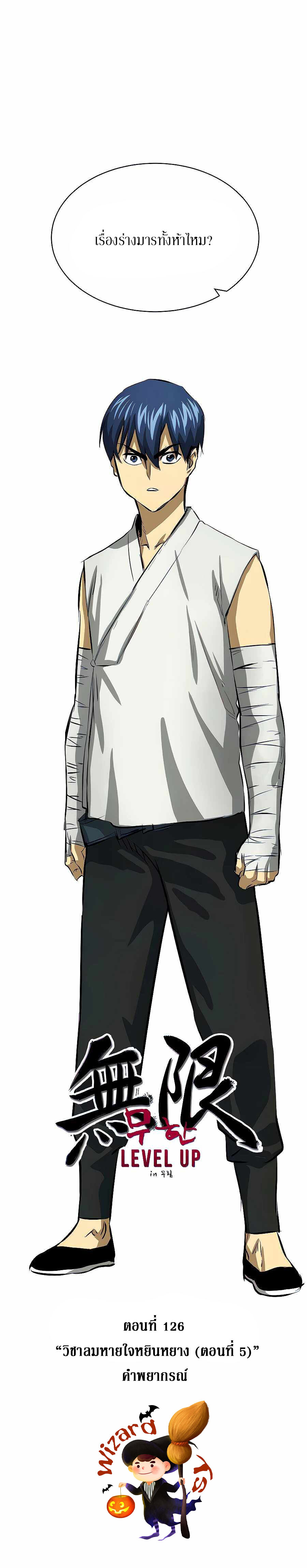 อ่านมังงะ Infinite Level Up In Murim ตอนที่ 126/17.jpg