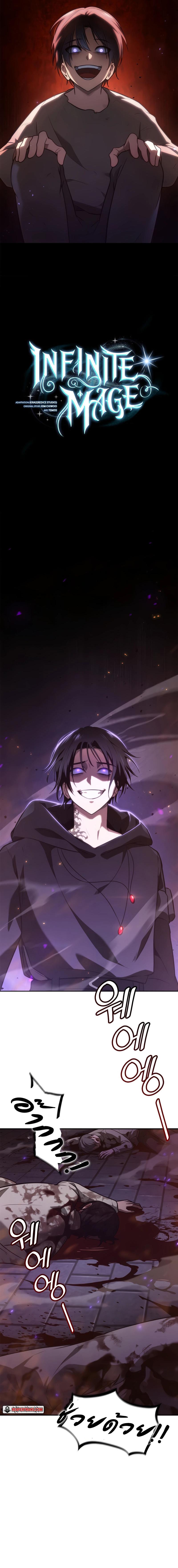 อ่านมังงะ Infinite Mage ตอนที่ 68/1_1.jpg