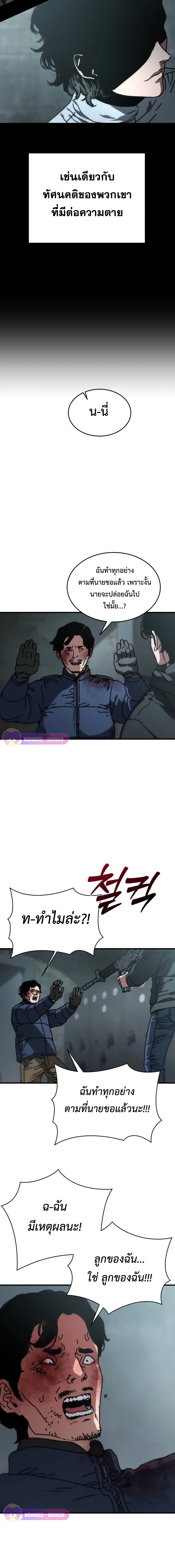 อ่านมังงะ Hidden House in the Apocalypse ตอนที่ 4/3.jpg