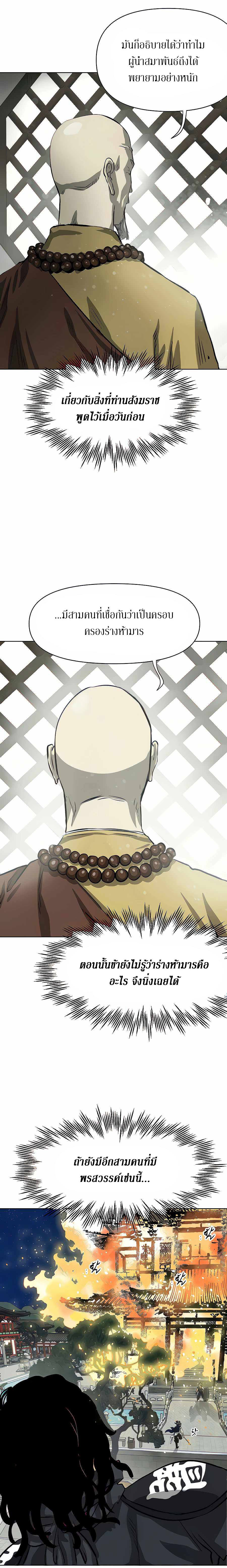 อ่านมังงะ Infinite Level Up In Murim ตอนที่ 126/32.jpg