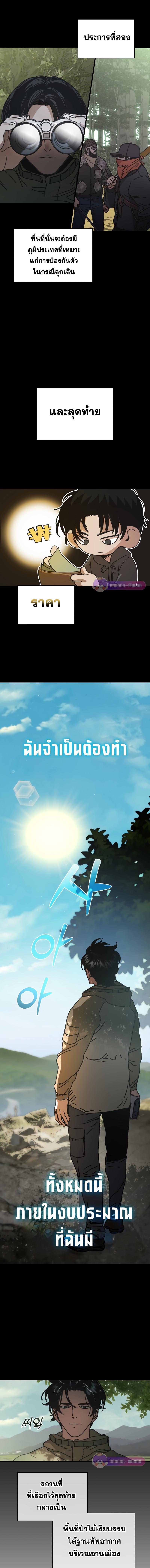 อ่านมังงะ Hidden House in the Apocalypse ตอนที่ 1/4_0.jpg