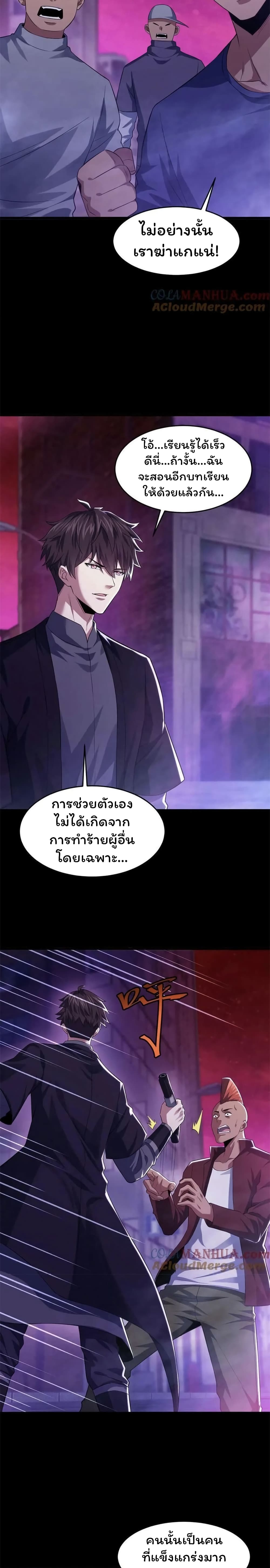 อ่านมังงะ Please Call Me Ghost Messenger ตอนที่ 76/5.jpg