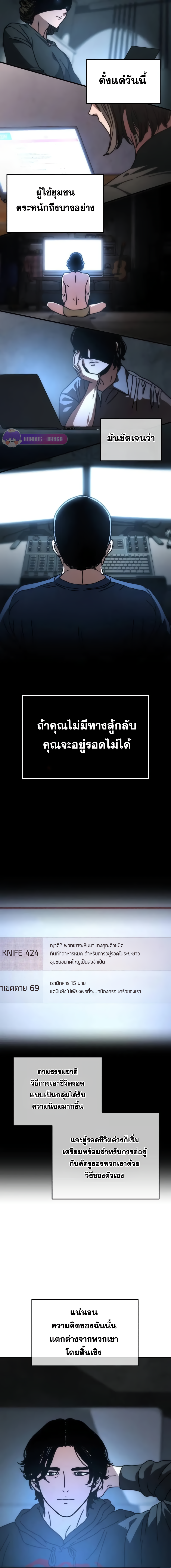 อ่านมังงะ Hidden House in the Apocalypse ตอนที่ 4/8.jpg