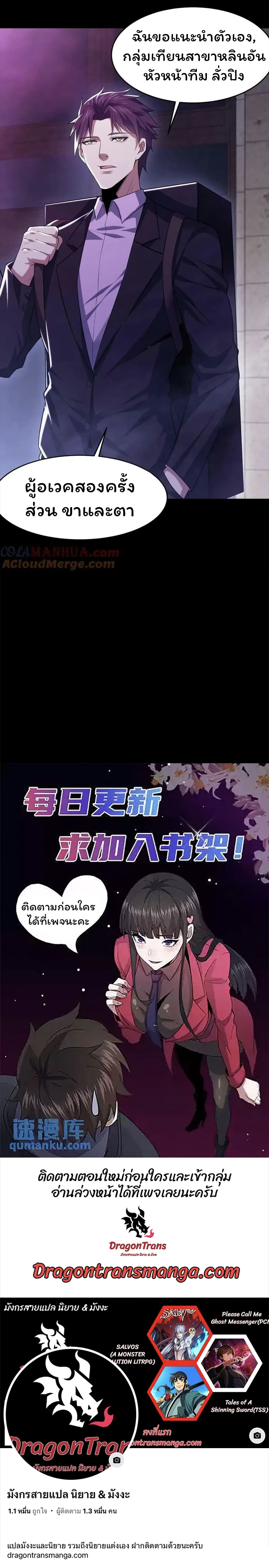 อ่านมังงะ Please Call Me Ghost Messenger ตอนที่ 76/9.jpg
