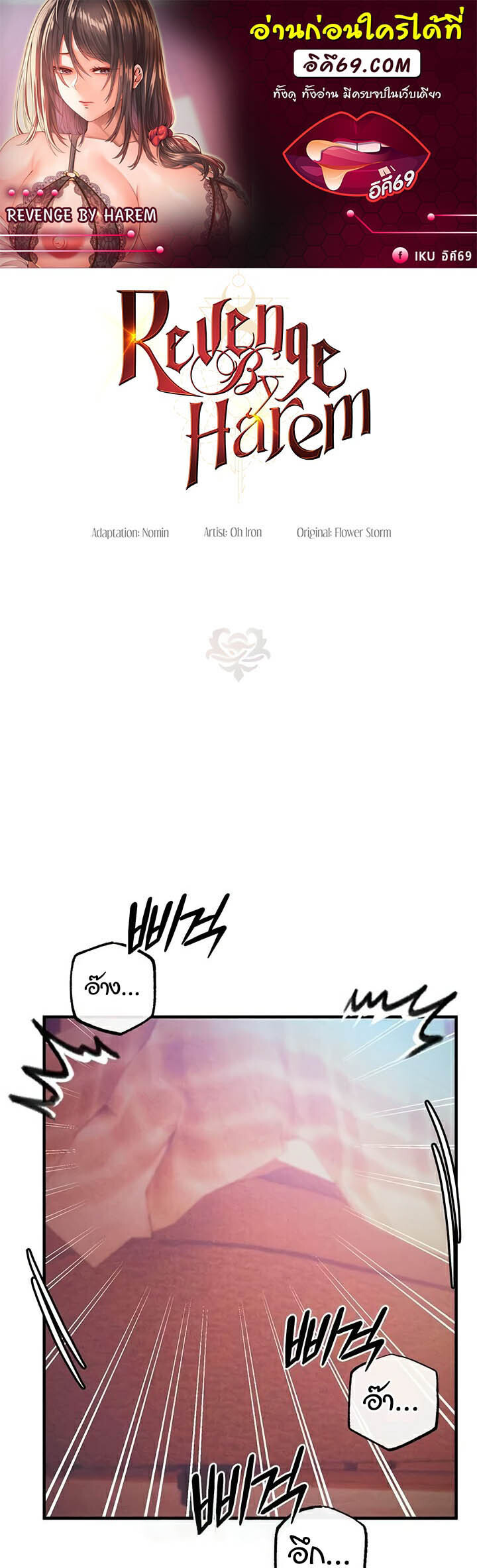 อ่านมังงะ Revenge By Harem ตอนที่ 23/0.jpg