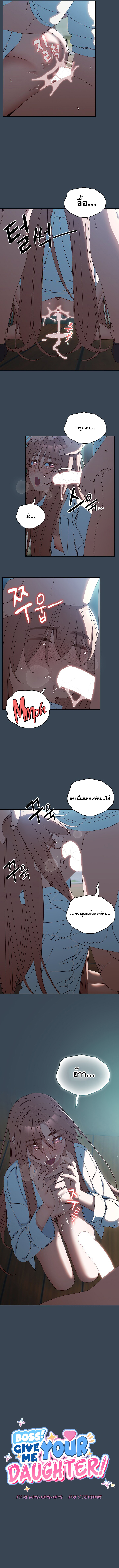 อ่านมังงะ Boss! Give Me Your Daughter! ตอนที่ 38/1.jpg