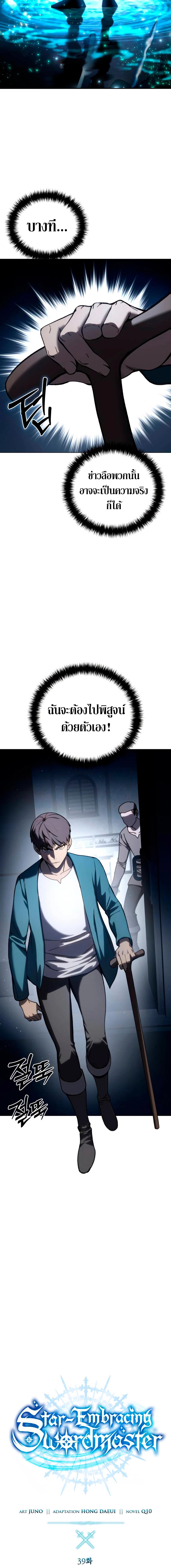 อ่านมังงะ Star-Embracing Swordmaster ตอนที่ 39/3_1.jpg