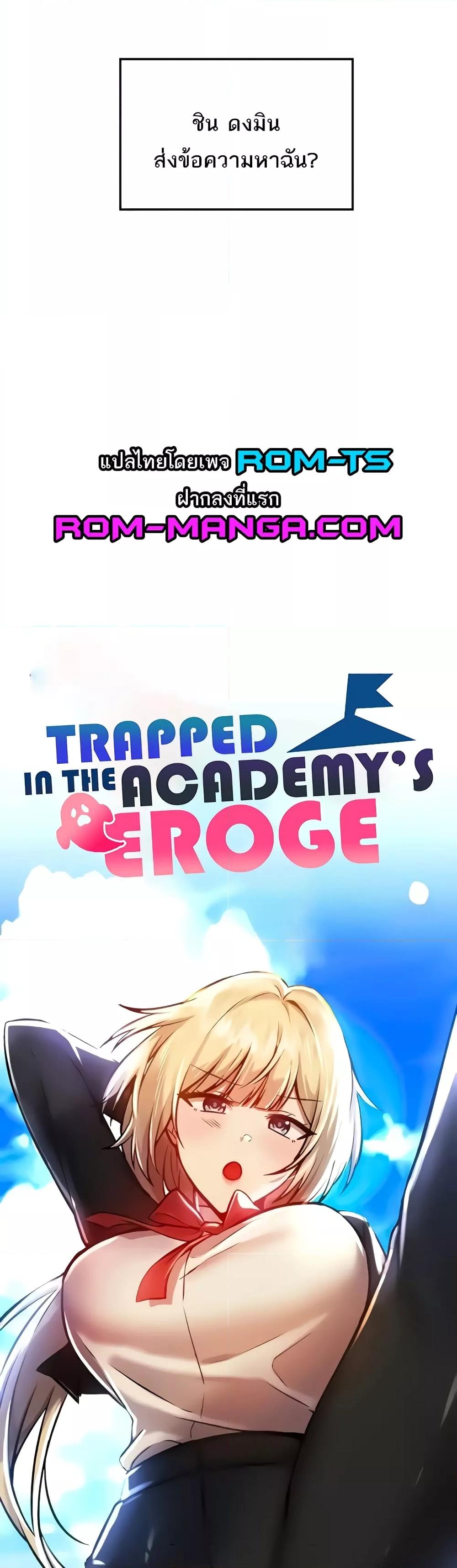 อ่านมังงะ Trapped in the Academy’s Eroge ตอนที่ 91/10.jpg