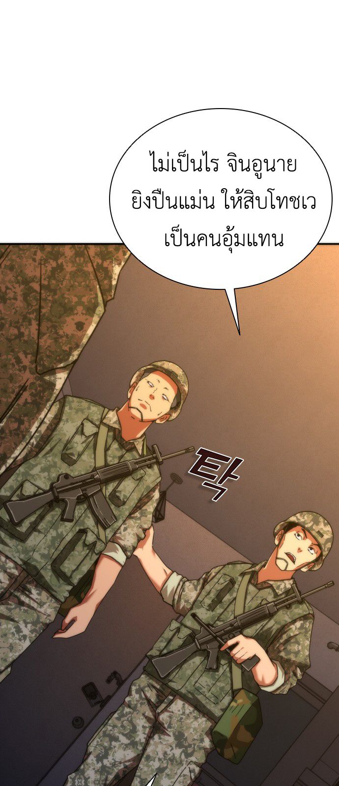 อ่านมังงะ Zombie Apocalypse 82-08 ตอนที่ 19/13.jpg