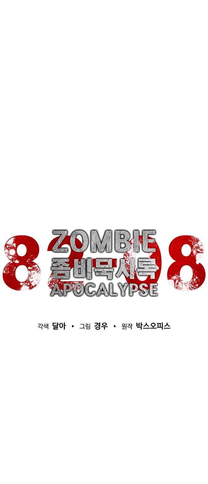อ่านมังงะ Zombie Apocalypse 82-08 ตอนที่ 19/33.jpg