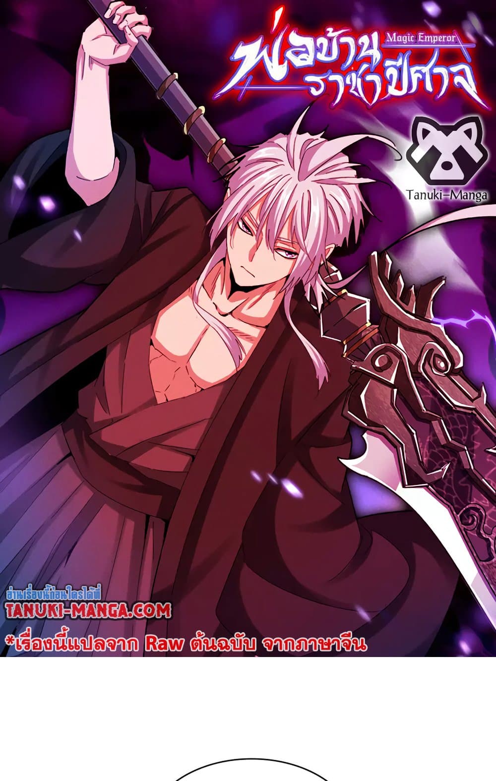 อ่านมังงะ Magic Emperor ตอนที่ 559/0.jpg