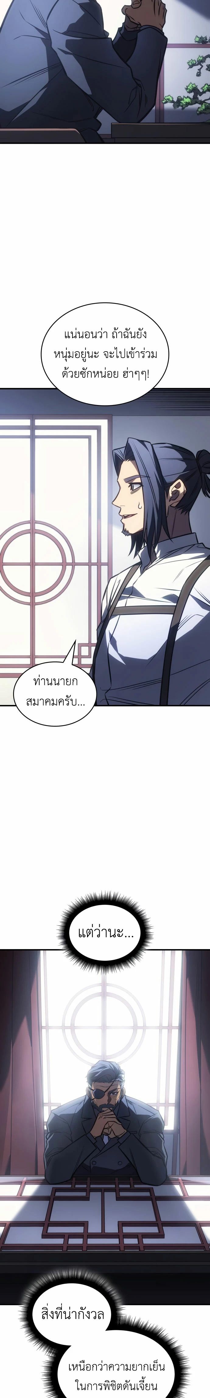 อ่านมังงะ Regressing with the King’s Power ตอนที่ 43/10.jpg