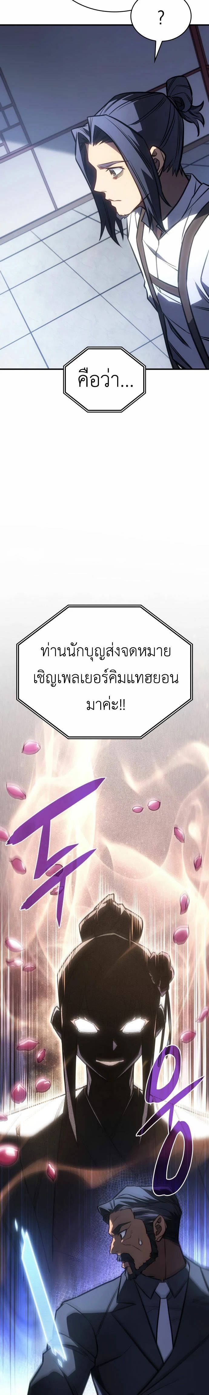 อ่านมังงะ Regressing with the King’s Power ตอนที่ 43/13.jpg