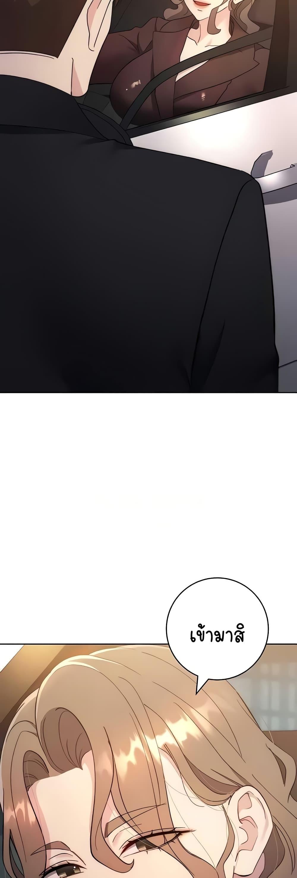 อ่านมังงะ Outsider The Invisible Man ตอนที่ 24/17.jpg