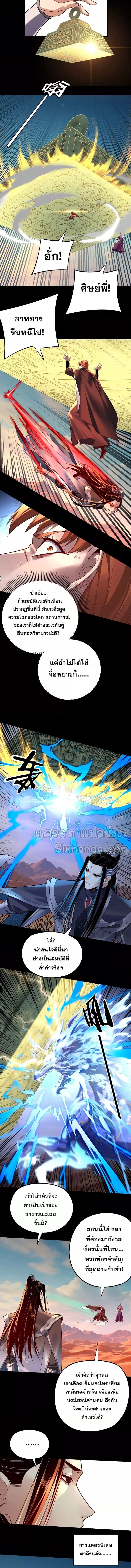 อ่านมังงะ I Am the Fated Villain ตอนที่ 156/1_1.jpg