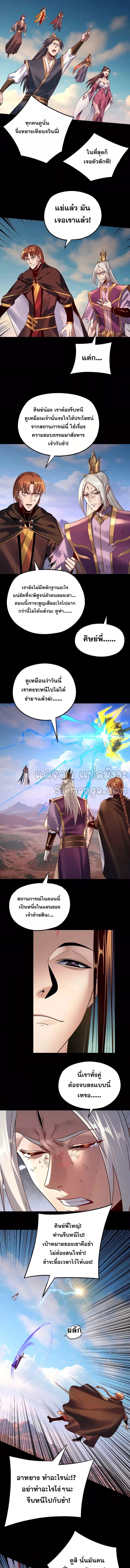 อ่านมังงะ I Am the Fated Villain ตอนที่ 156/1_2.jpg